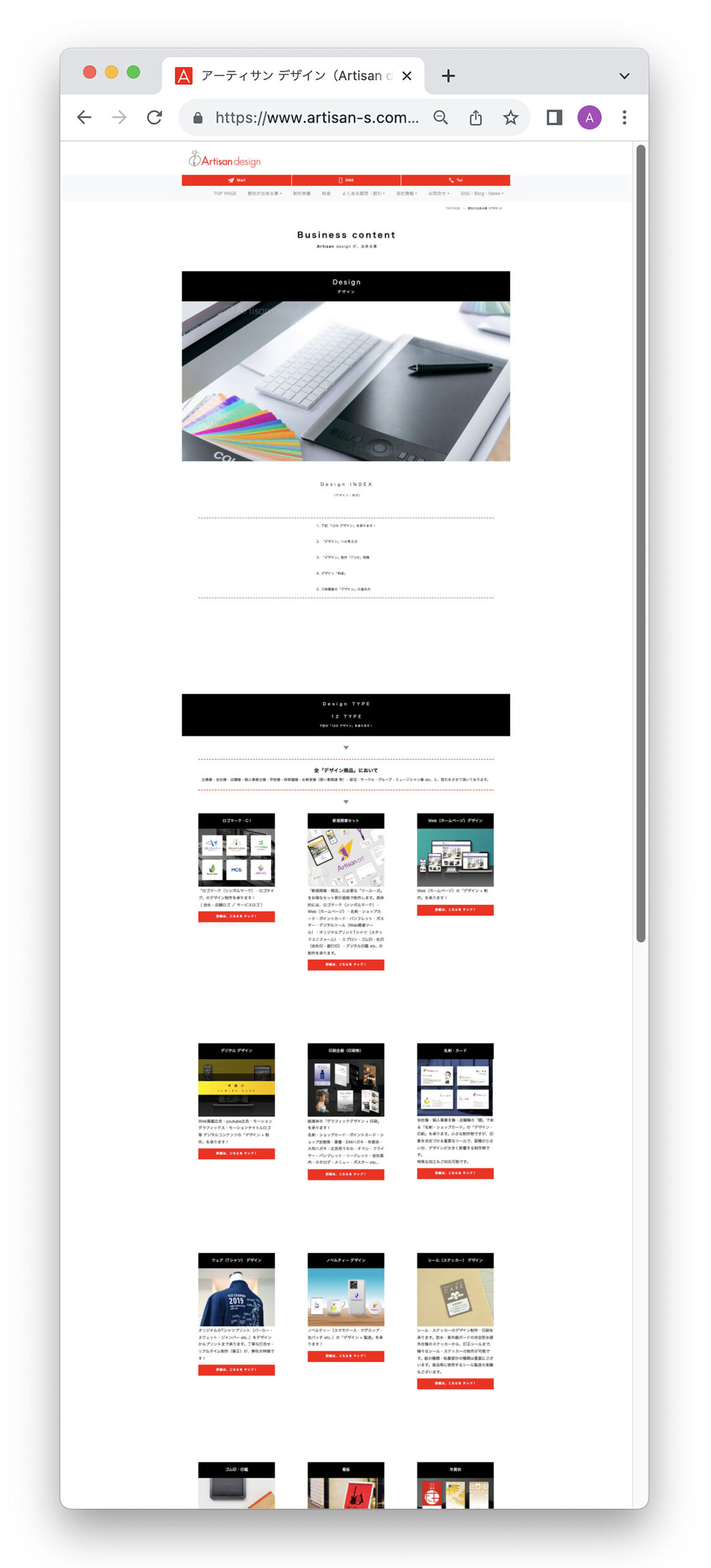アーティサン デザイン（Artisan design）Webサイト（デザイン）