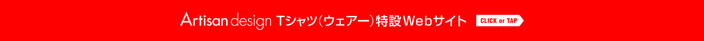 Artisan design が、出来る事（シール・ステッカー ウェアーデザイン+プリント） 1024px用