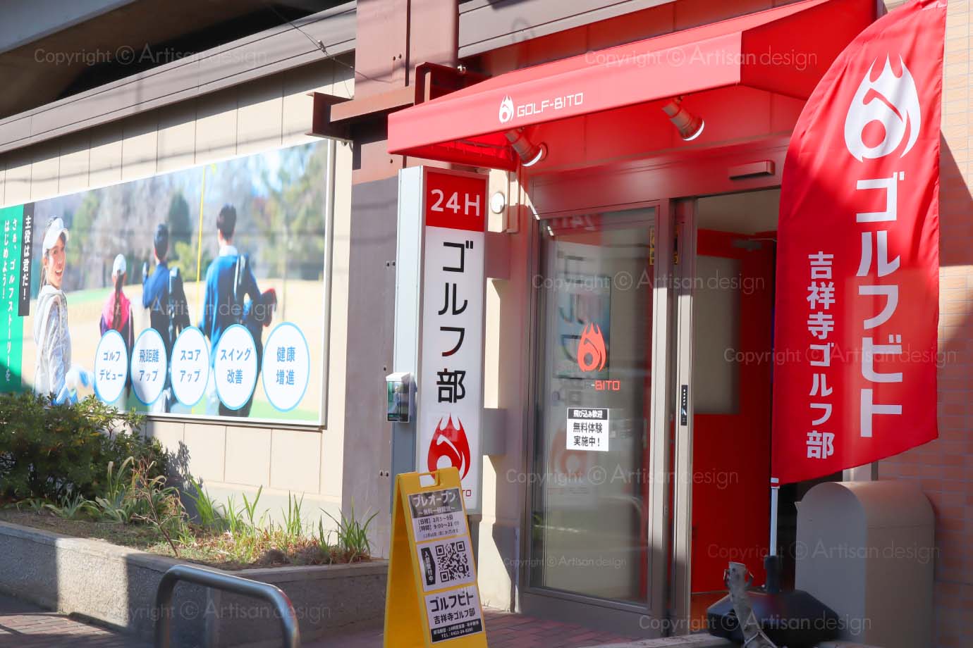 ゴルフビト様｜ロゴの展開例【店舗と店舗周りは他社様制作】（インドア ゴルフスタジオ）