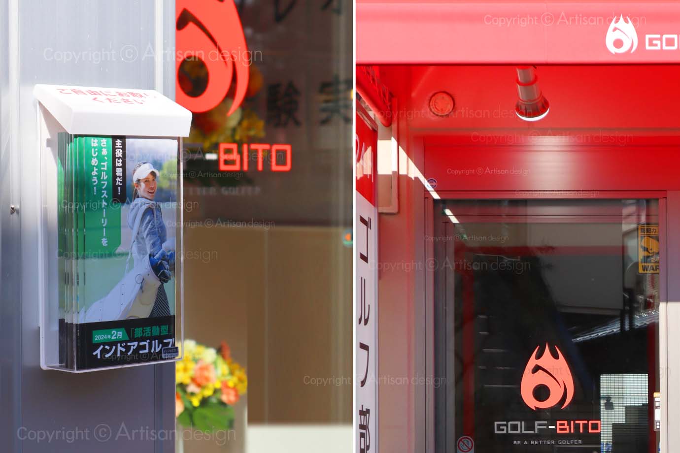 ゴルフビト様｜ロゴの展開例【店舗と店舗周りは他社様制作】（インドア ゴルフスタジオ）