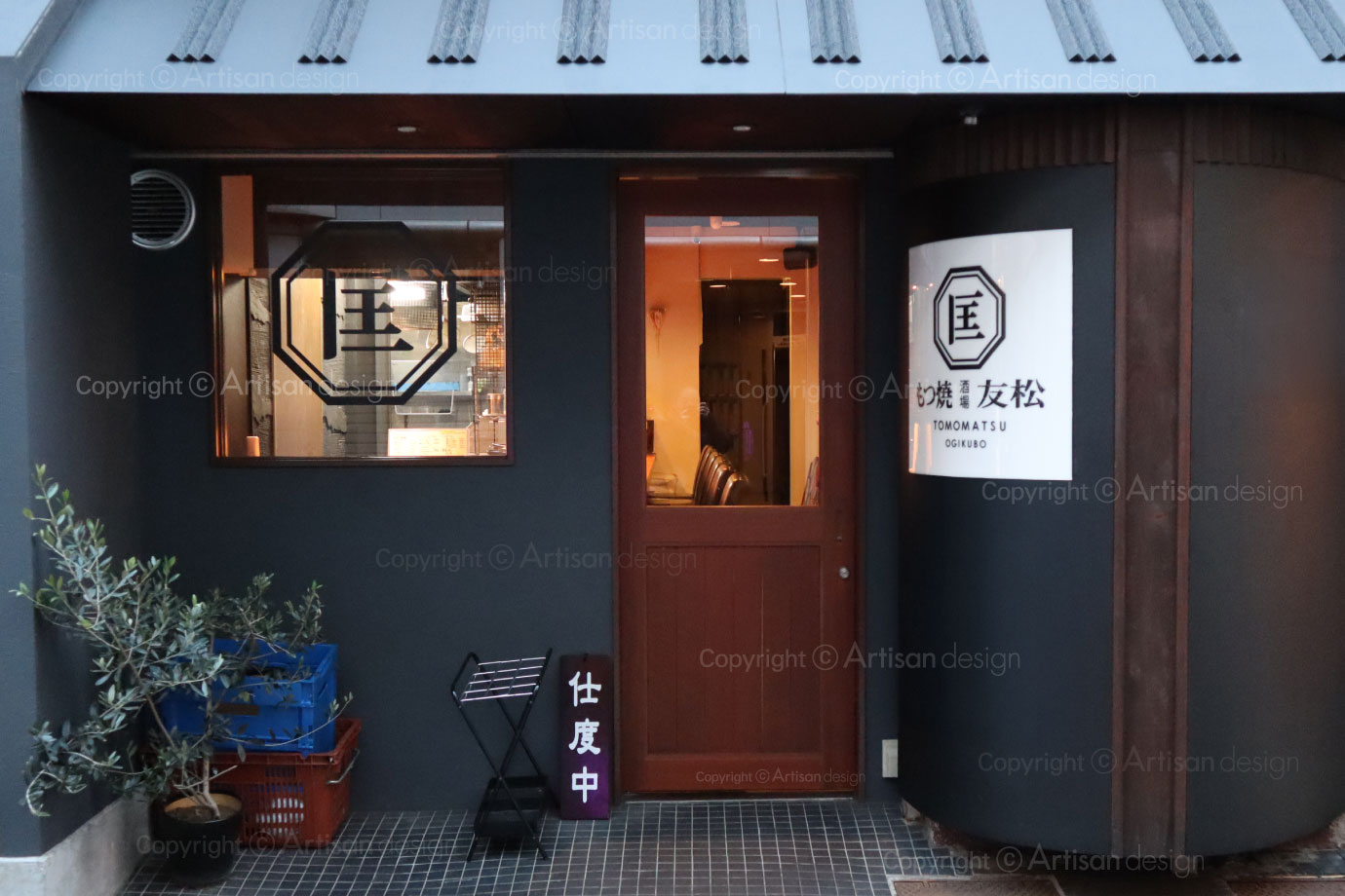 もつ焼き 酒場 友松 様｜ロゴの展開例【店舗と店舗周りは他社様制作】（もつ焼き／居酒屋【酒場】）